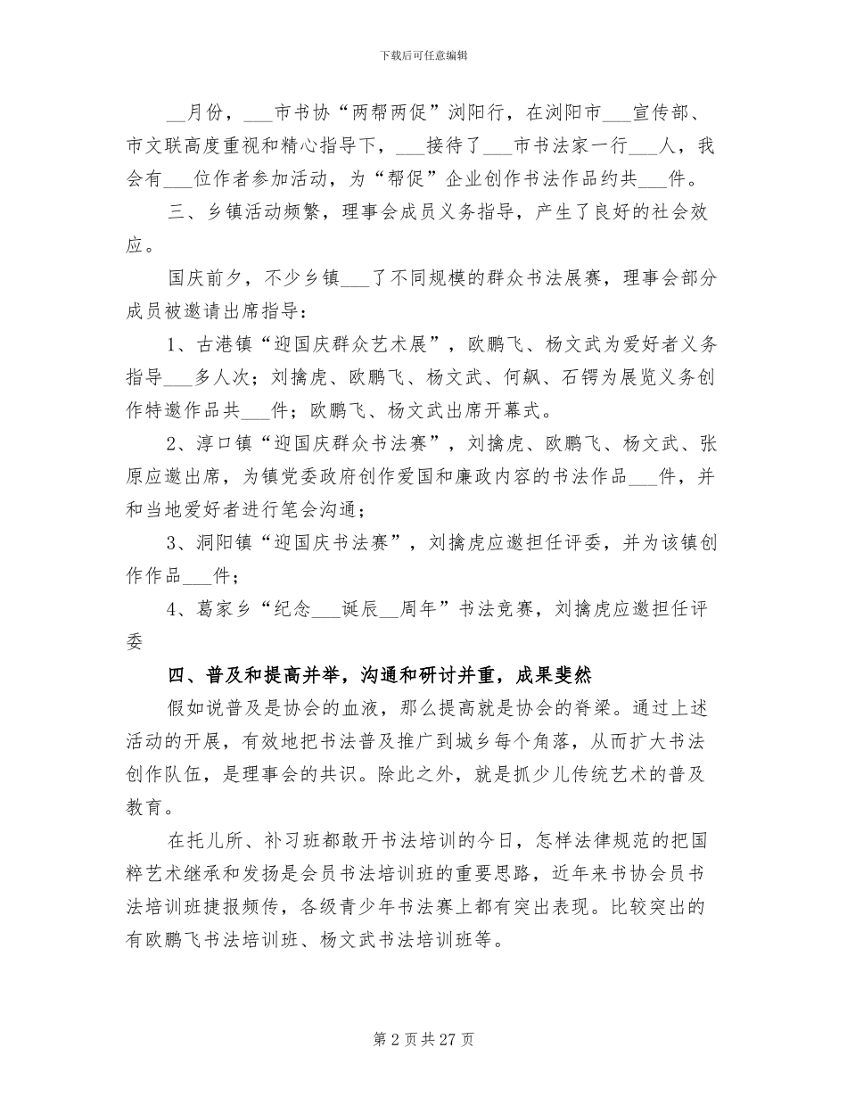 2024年市书法家协会2024年度工作总结_第2页