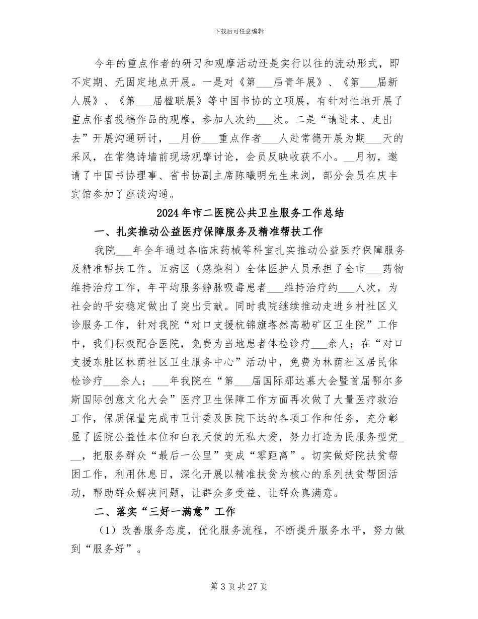 2024年市书法家协会2024年度工作总结_第3页