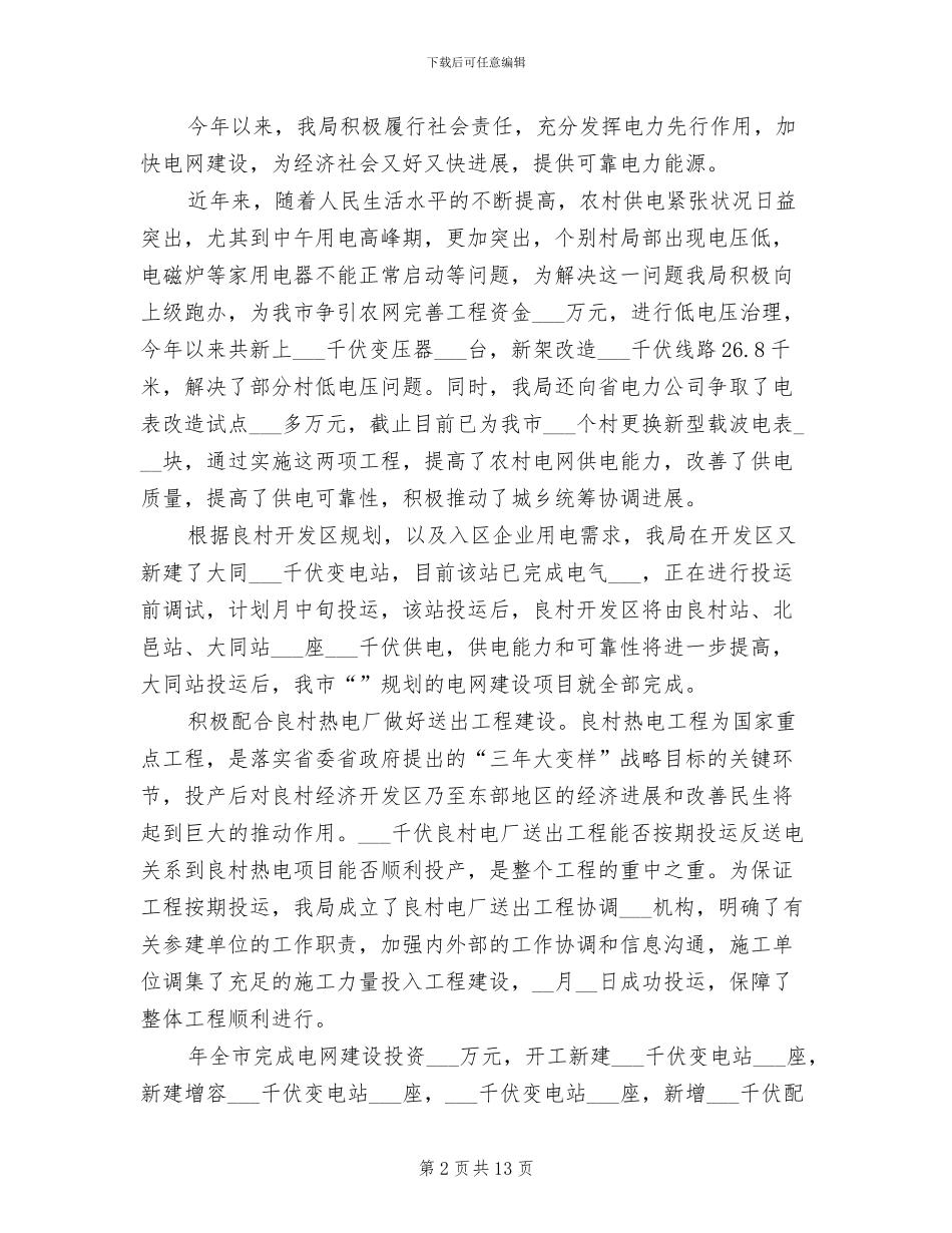 2024年市供电局年终总结汇报_第2页