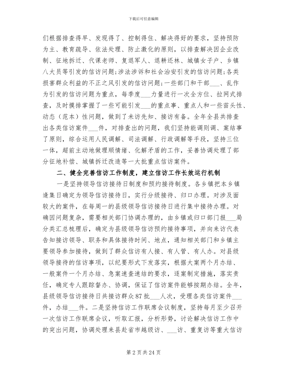 2024年市信访局下半年工作总结_第2页