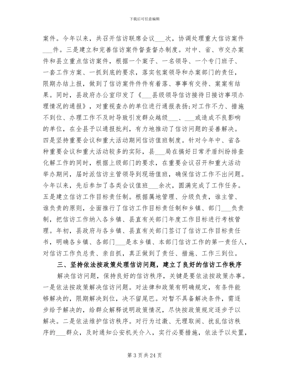 2024年市信访局下半年工作总结_第3页