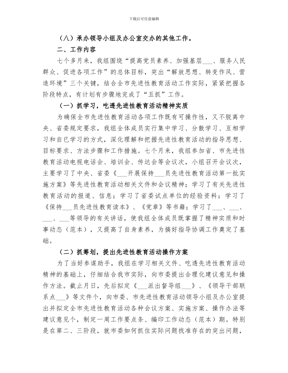 2024年市先教办指导组工作总结_第2页