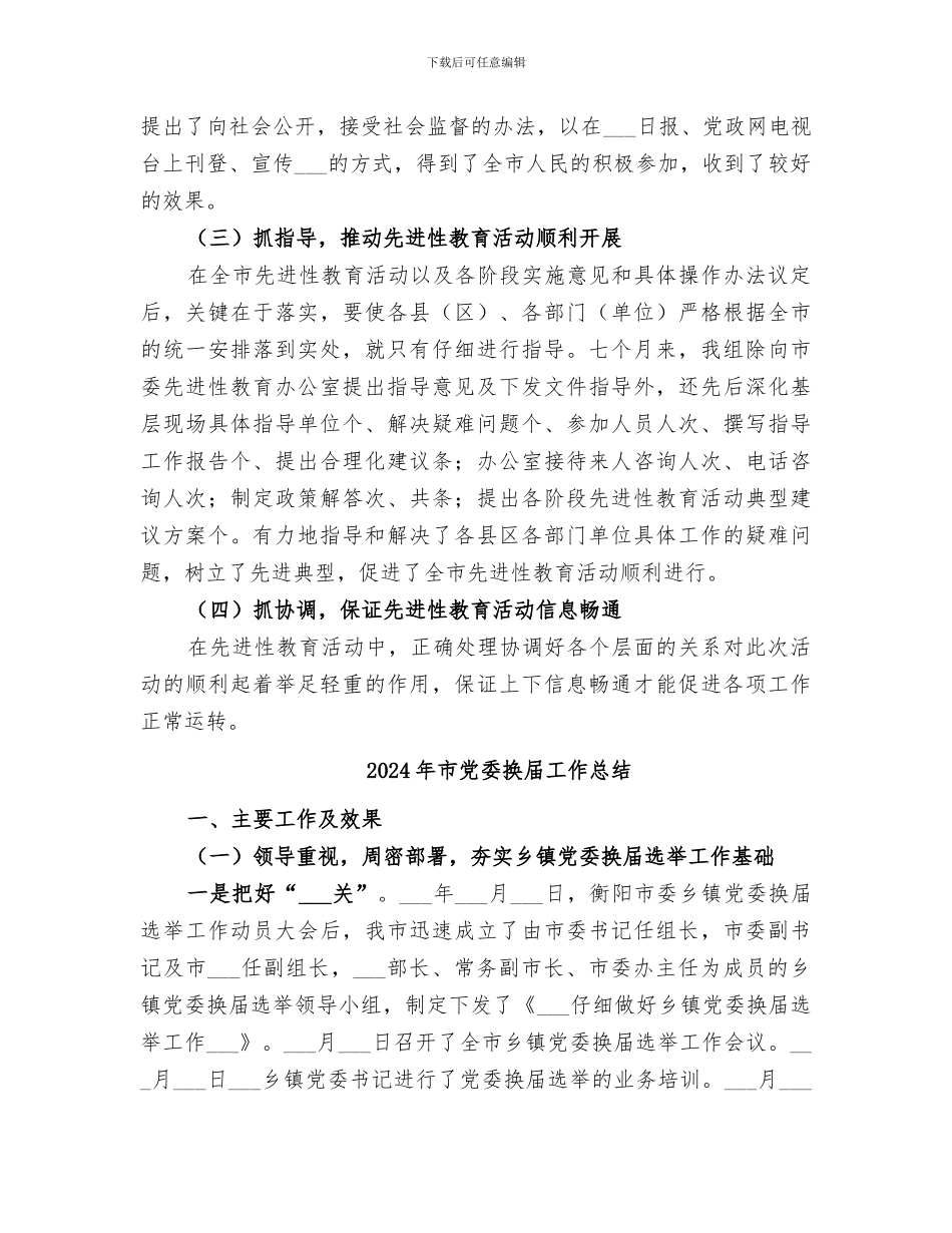 2024年市先教办指导组工作总结_第3页