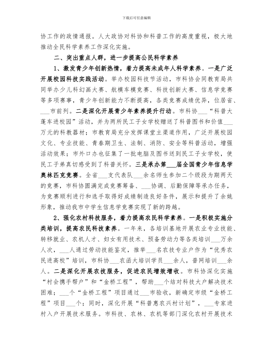 2024年市全民科学素质工作总结_第2页