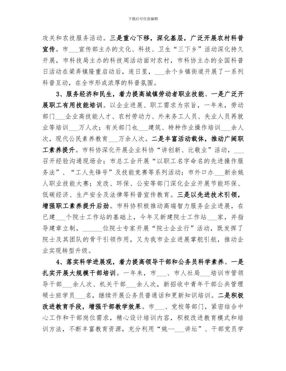 2024年市全民科学素质工作总结_第3页