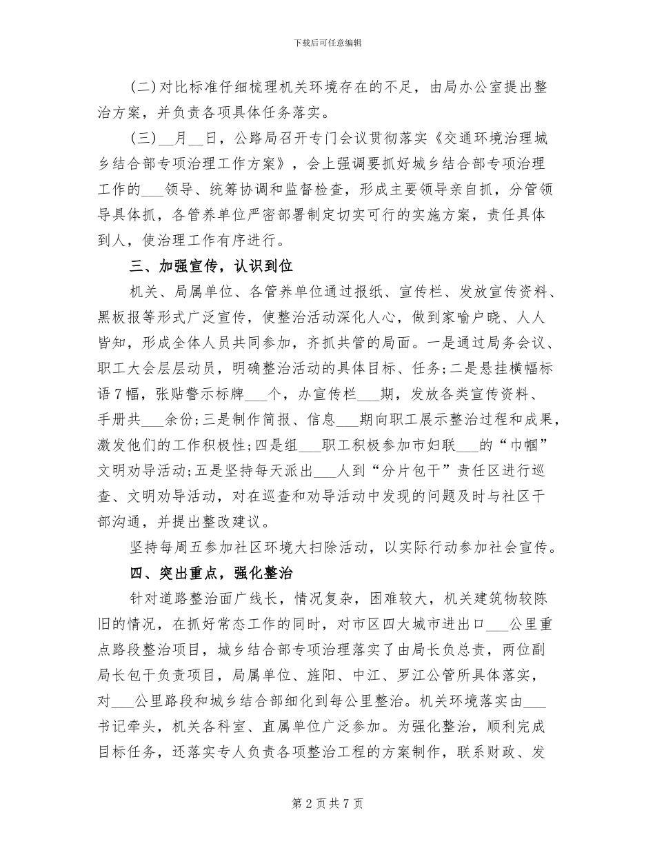 2024年市公路局城乡环境综合治理工作总结_第2页