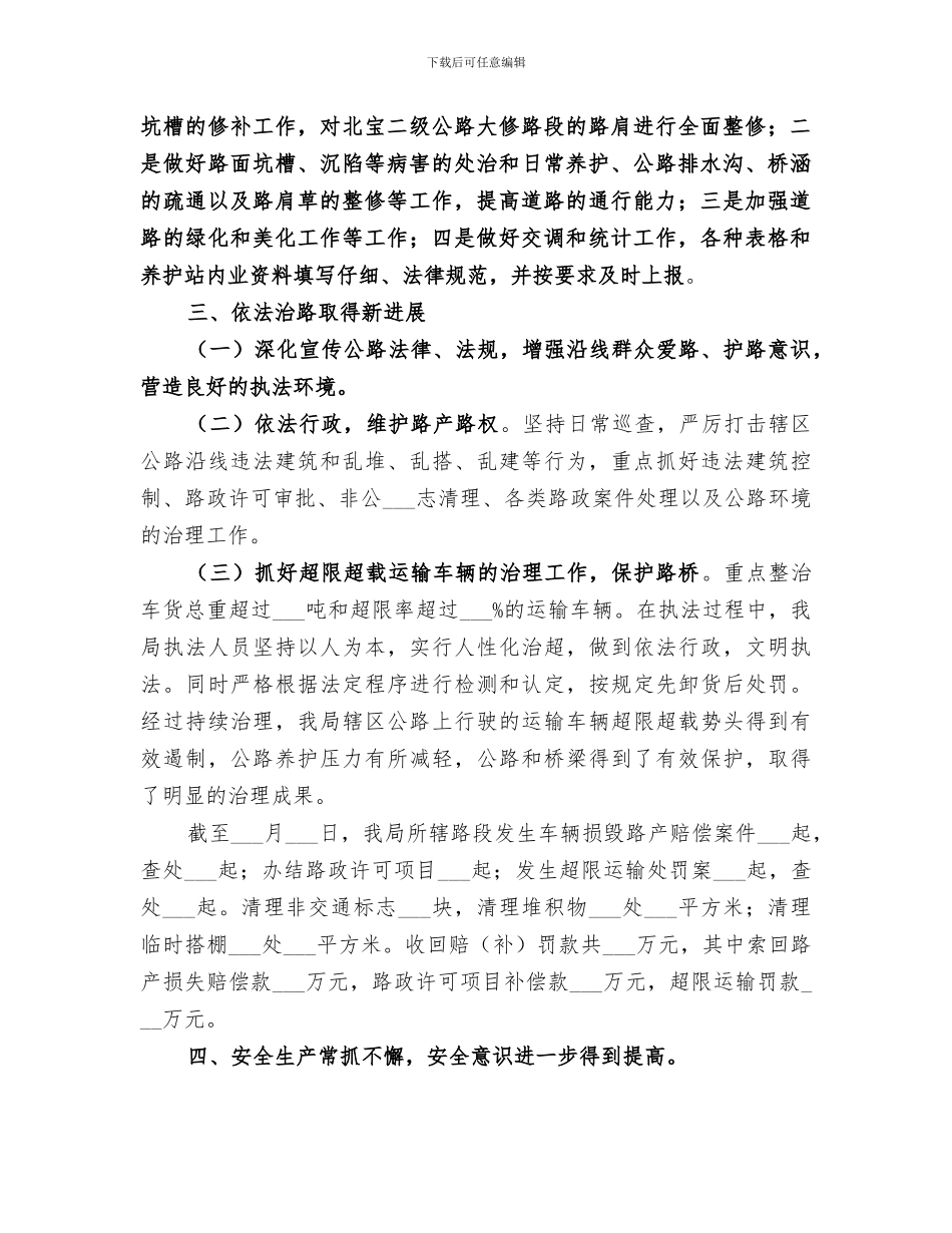 2024年市公路管理局上半年工作总结和下半年打算_第2页