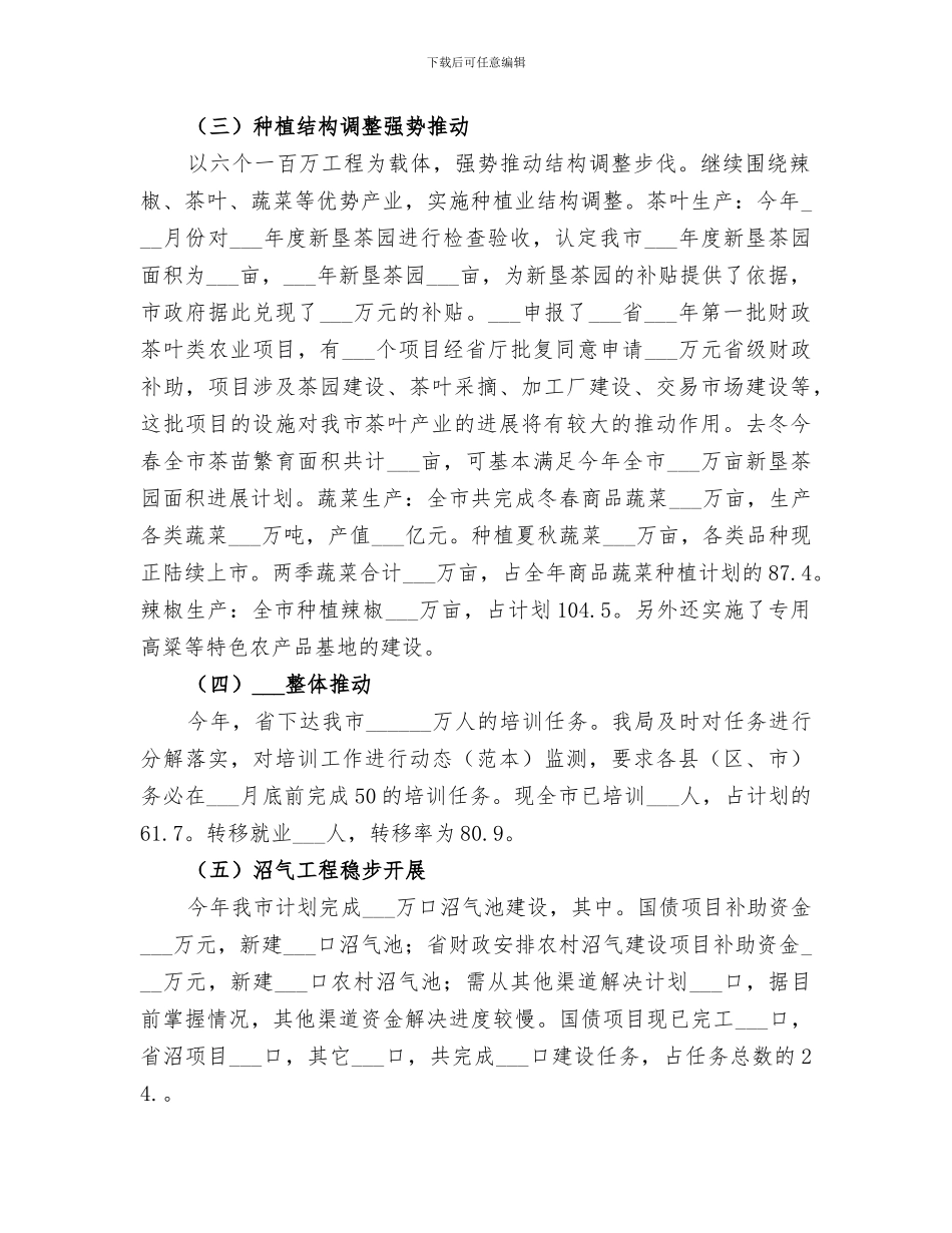 2024年市农业局上半年工作总结_第2页