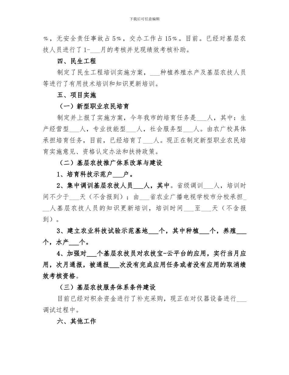 2024年市农业局农业科教信息站工作总结_第2页