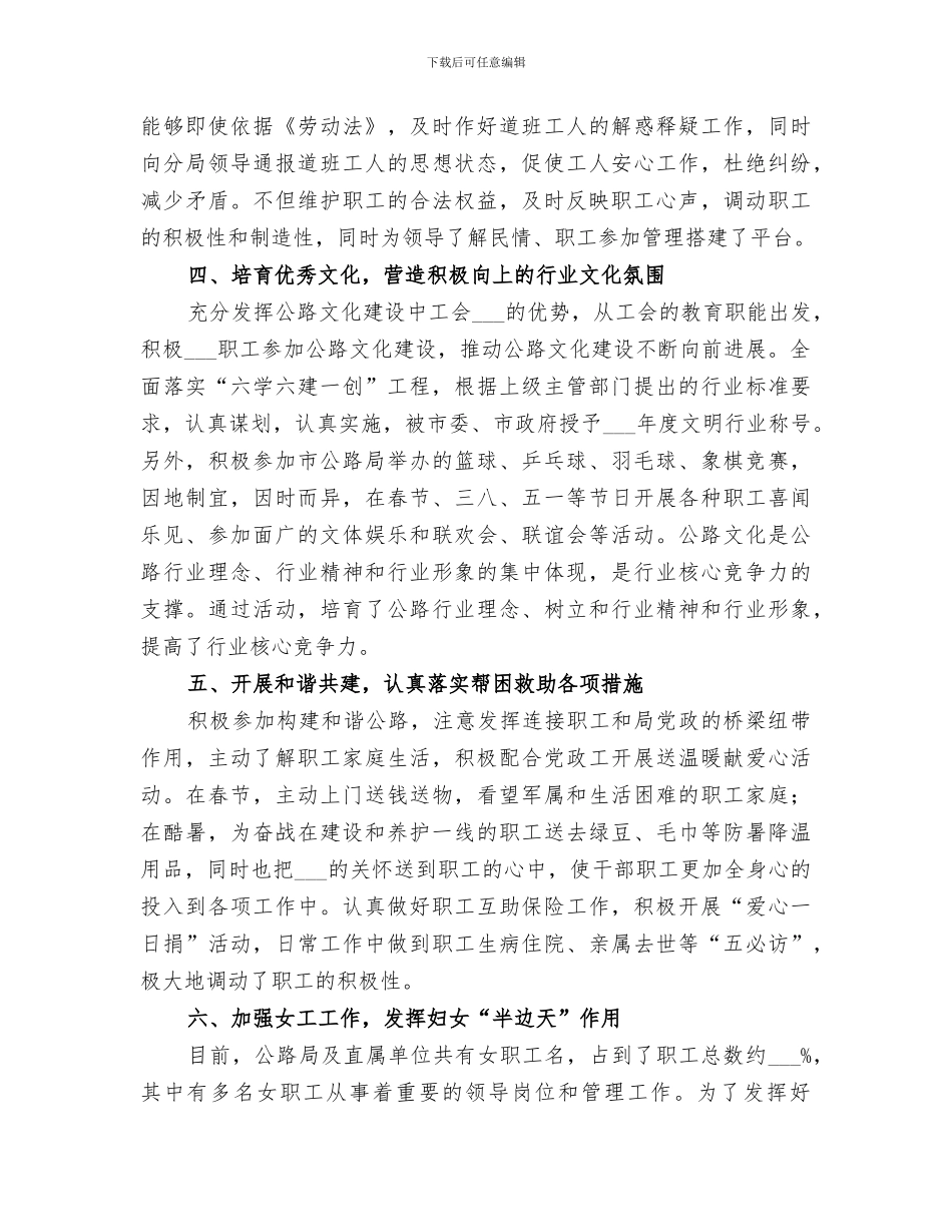 2024年市公路局直属分局工会委员会工作总结_第2页