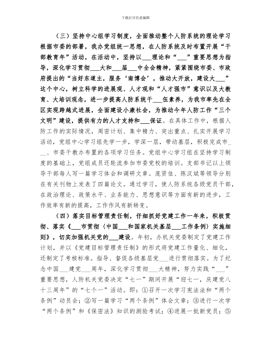2024年市人防办年度工作总结范本_第2页