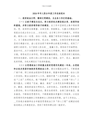 2024年市人防办年度工作总结范本