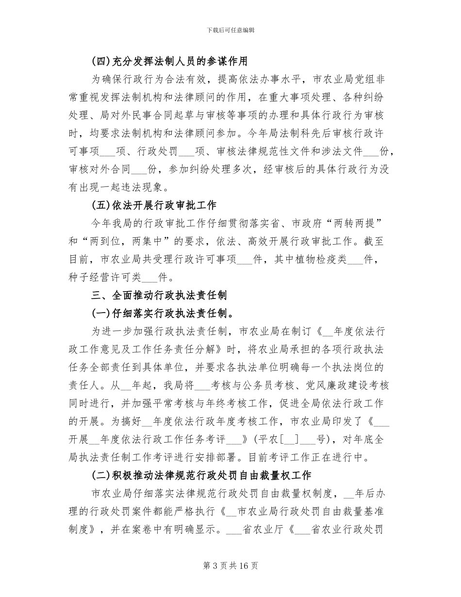 2024年市农业局依法行政的工作总结_第3页