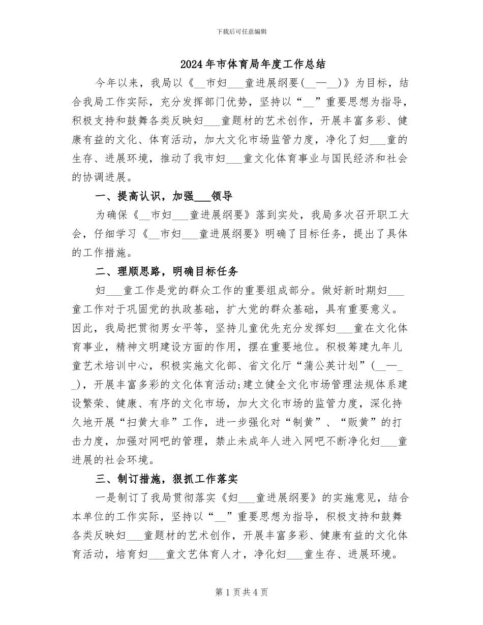 2024年市体育局年度工作总结_第1页