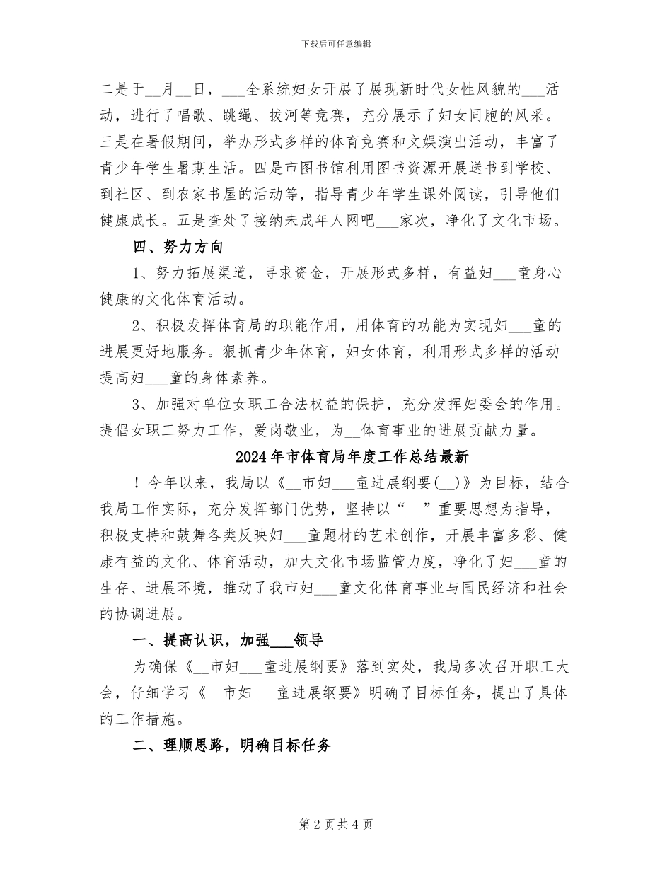 2024年市体育局年度工作总结_第2页