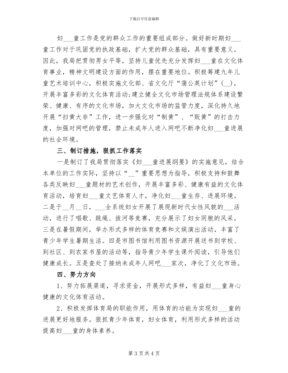 2024年市体育局年度工作总结_第3页