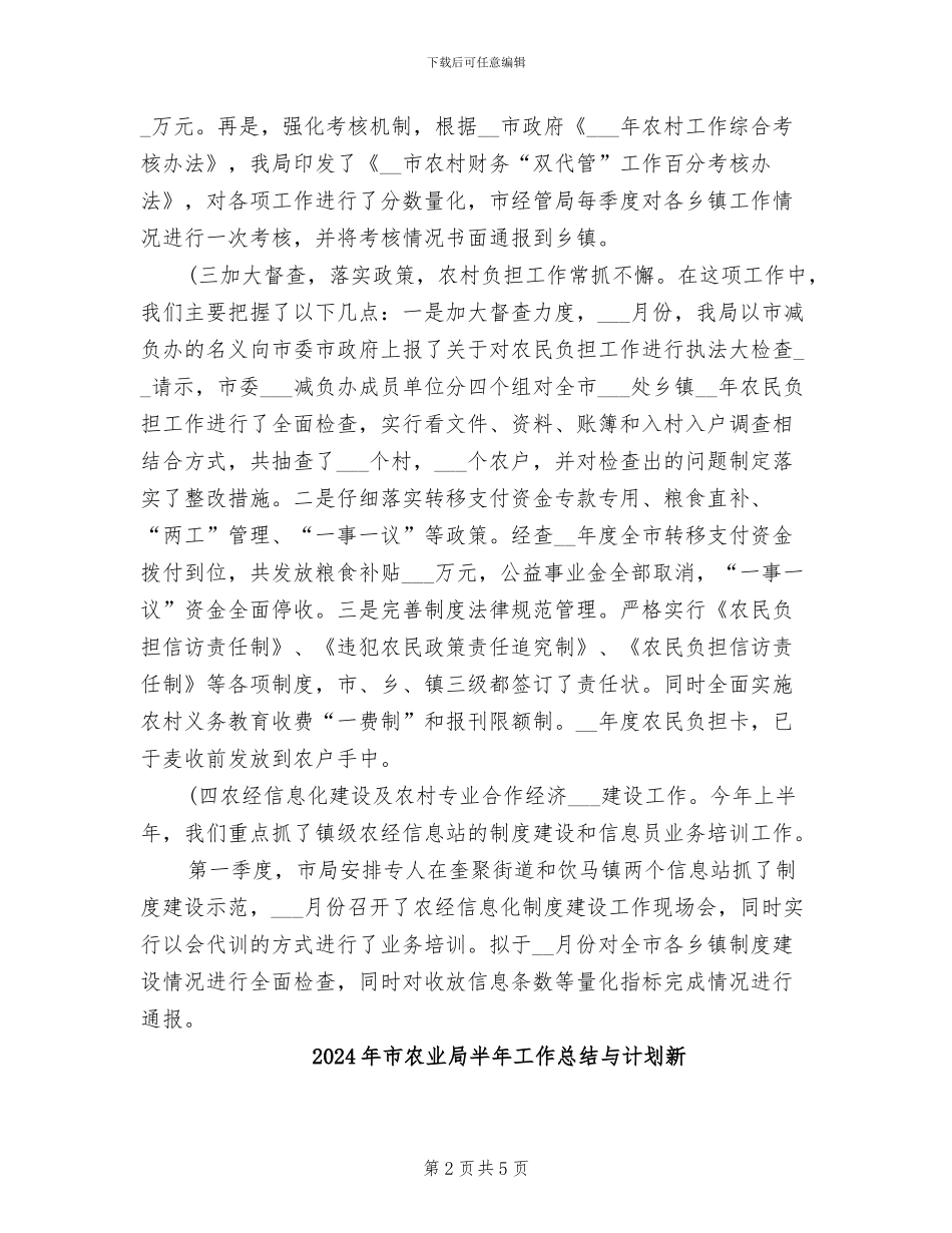 2024年市农业局半年工作总结与计划_第2页