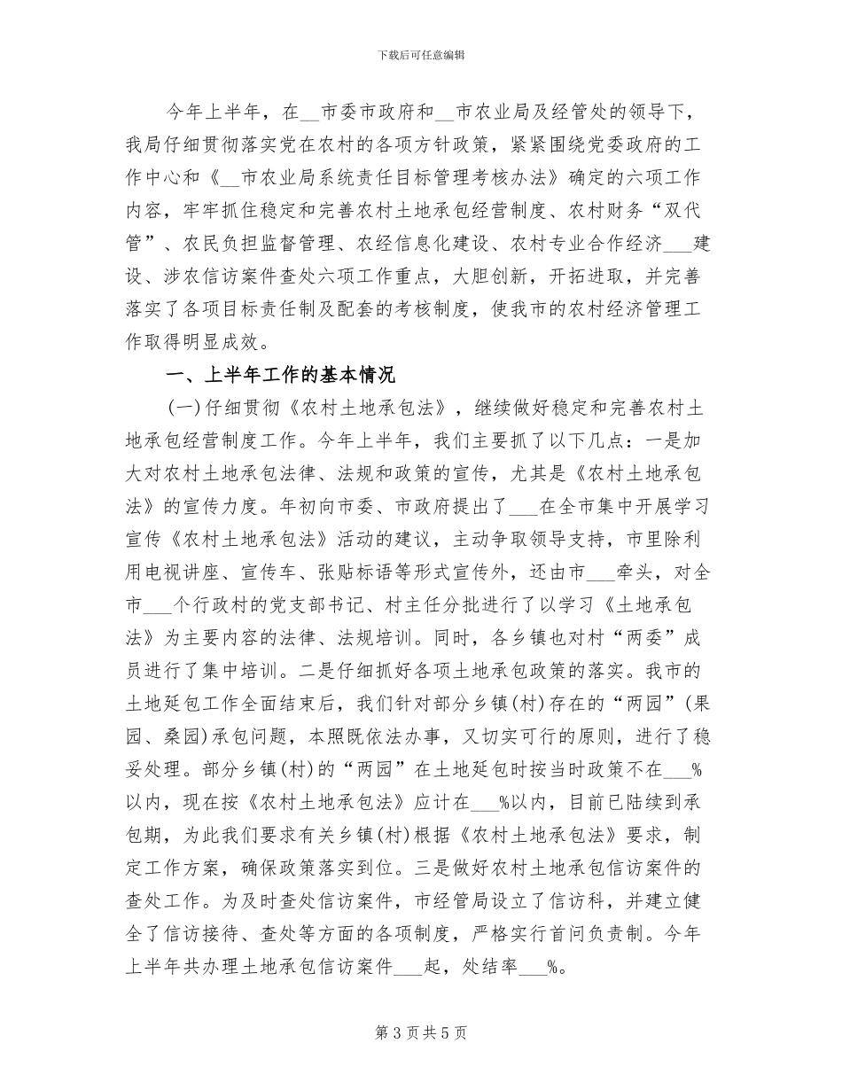 2024年市农业局半年工作总结与计划_第3页