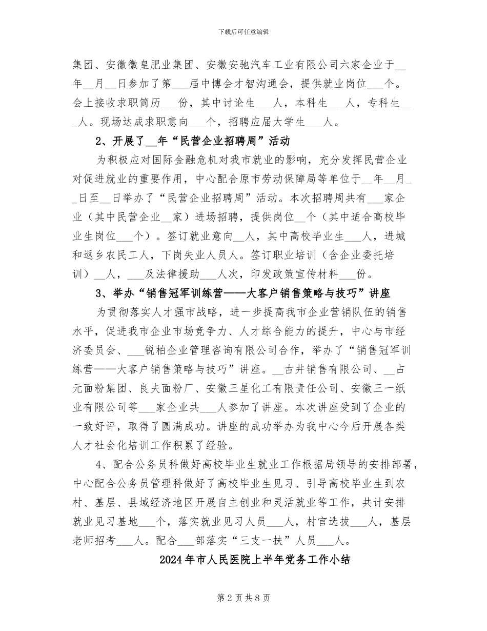 2024年市人才服务中心年终工作总结范文_第2页
