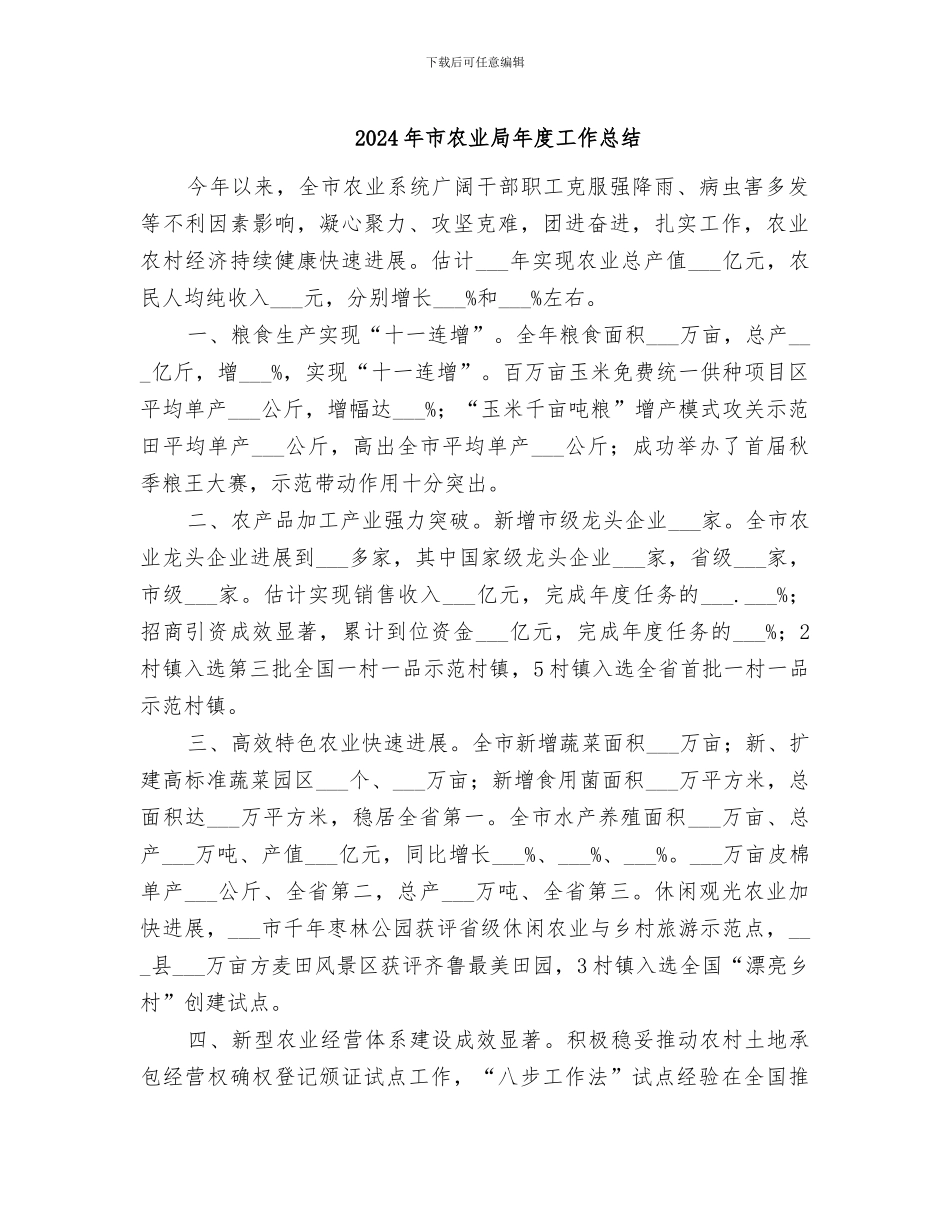 2024年市农业局年度工作总结_第1页