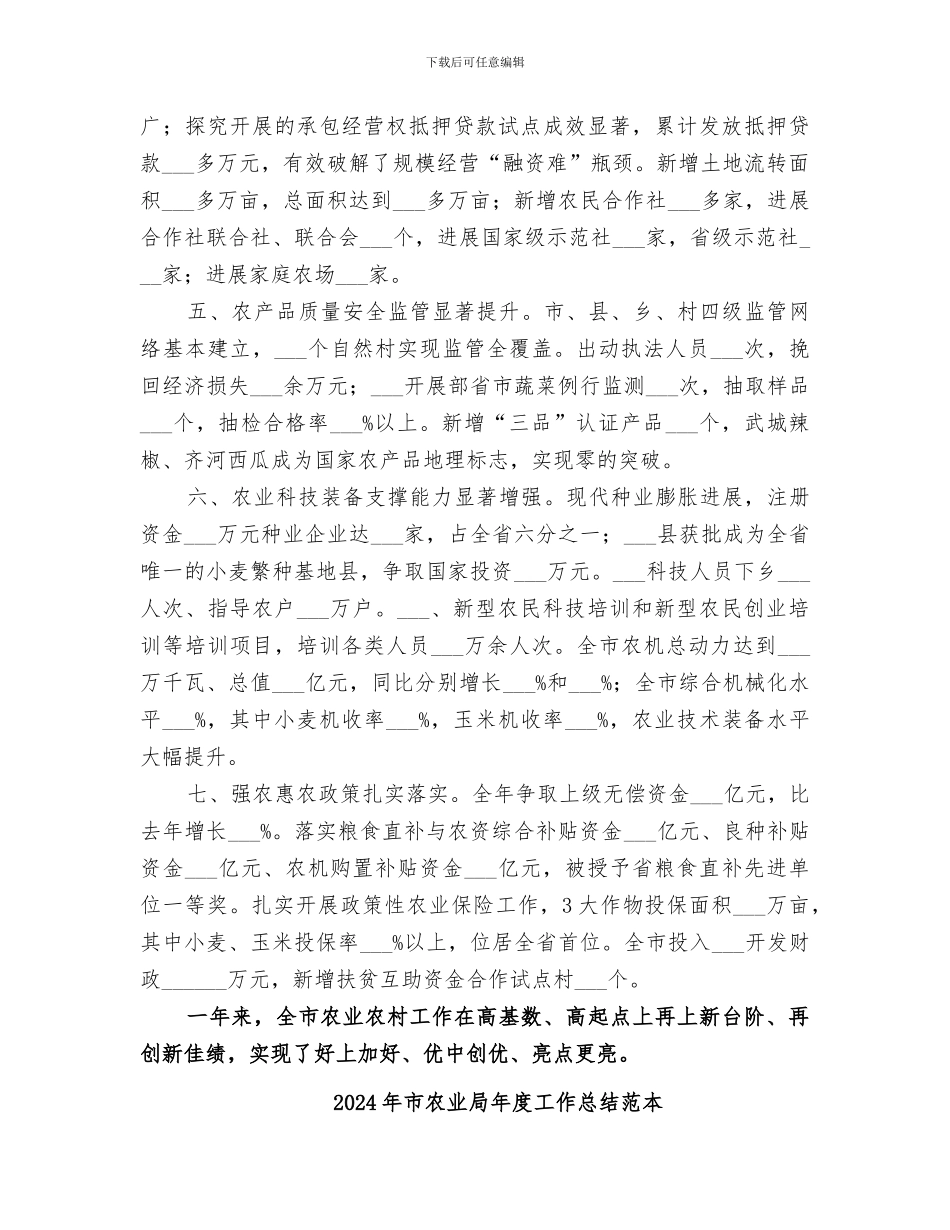 2024年市农业局年度工作总结_第2页