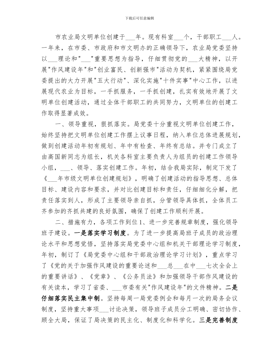 2024年市农业局年度工作总结_第3页