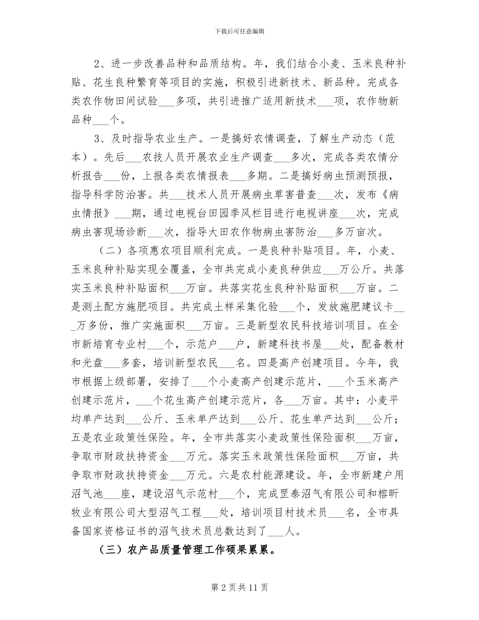 2024年市农业系统年终工作总结和打算_第2页