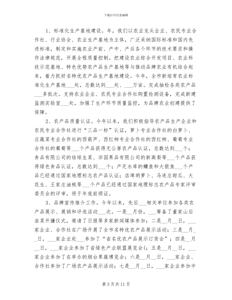 2024年市农业系统年终工作总结和打算_第3页