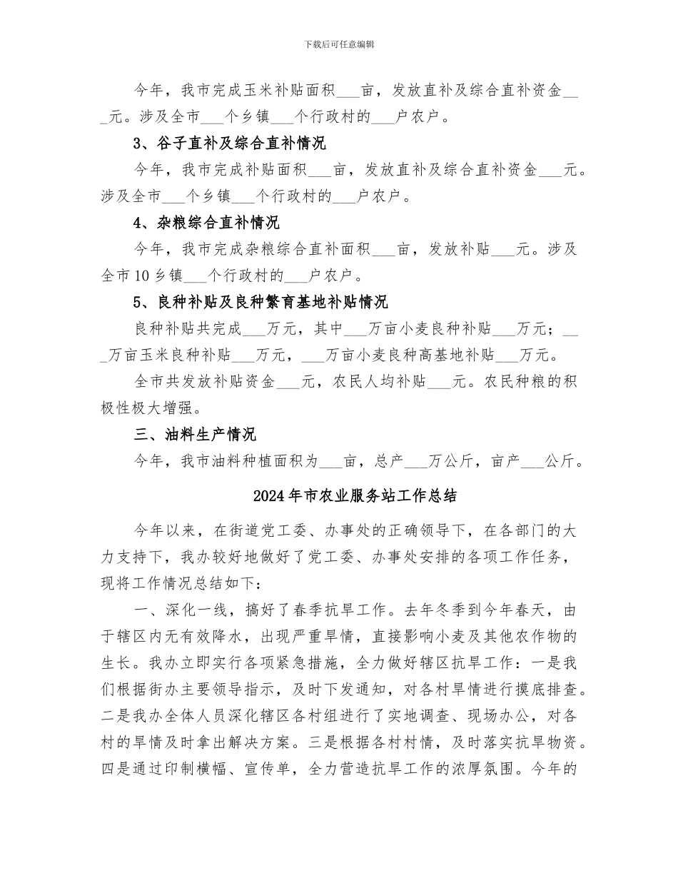 2024年市农业技术推广站工作总结_第2页