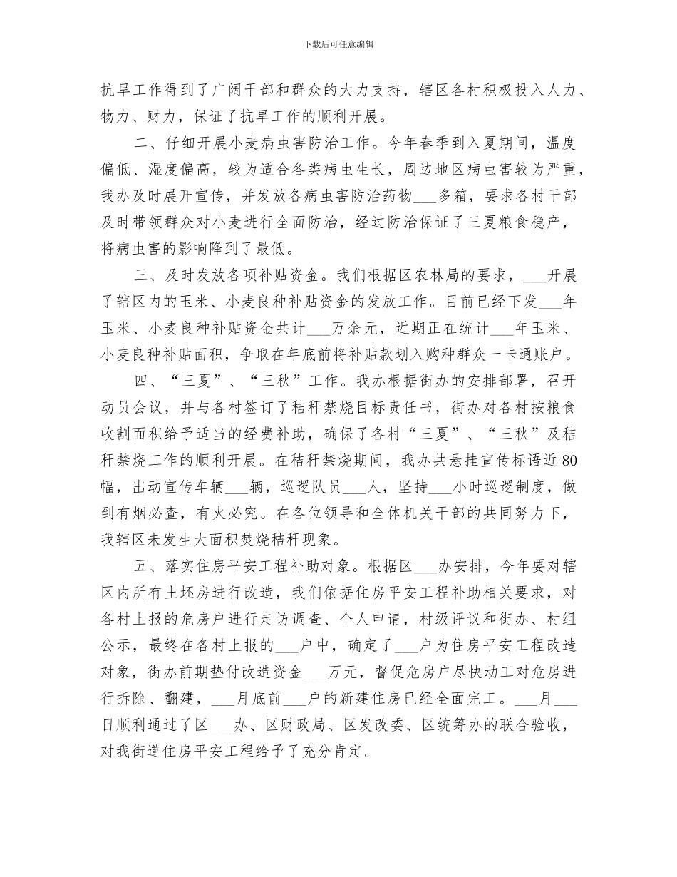 2024年市农业技术推广站工作总结_第3页