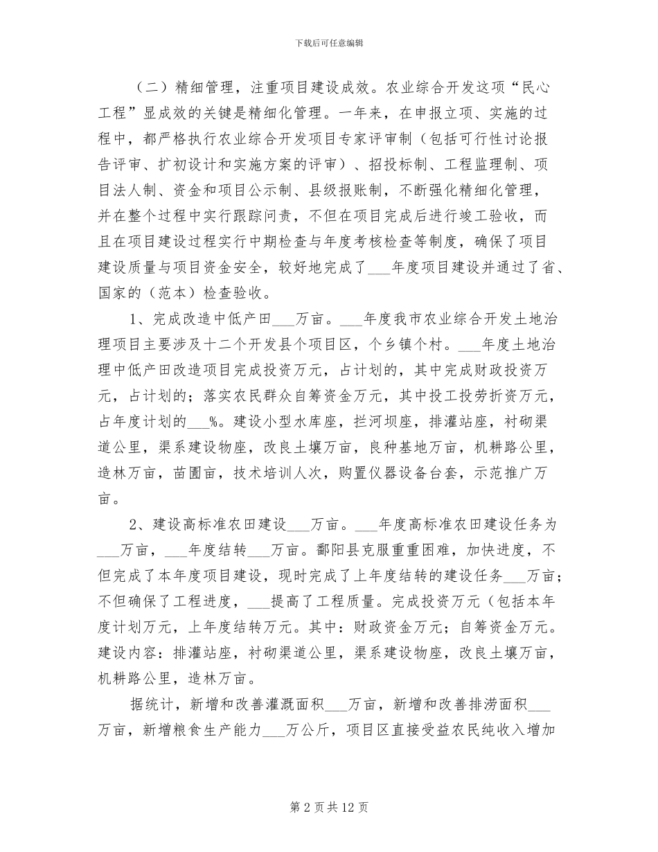 2024年市农发办发展提升年全年总结_第2页