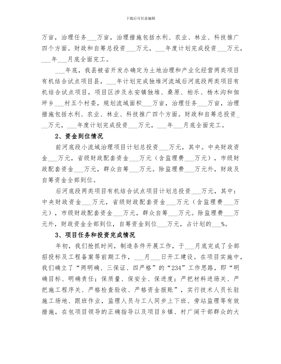 2024年市农发办发展提升年全年总结范文_第2页