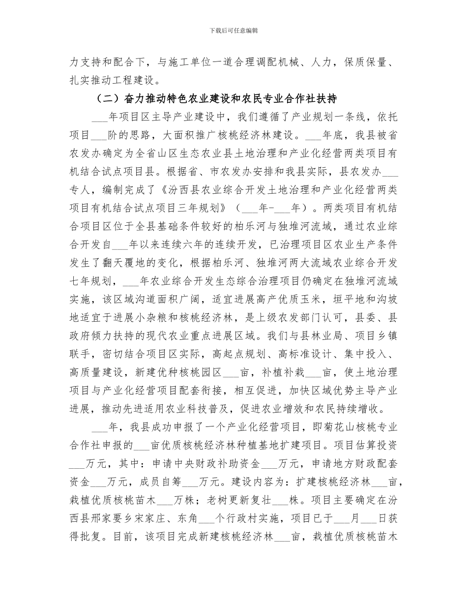 2024年市农发办发展提升年全年总结范文_第3页