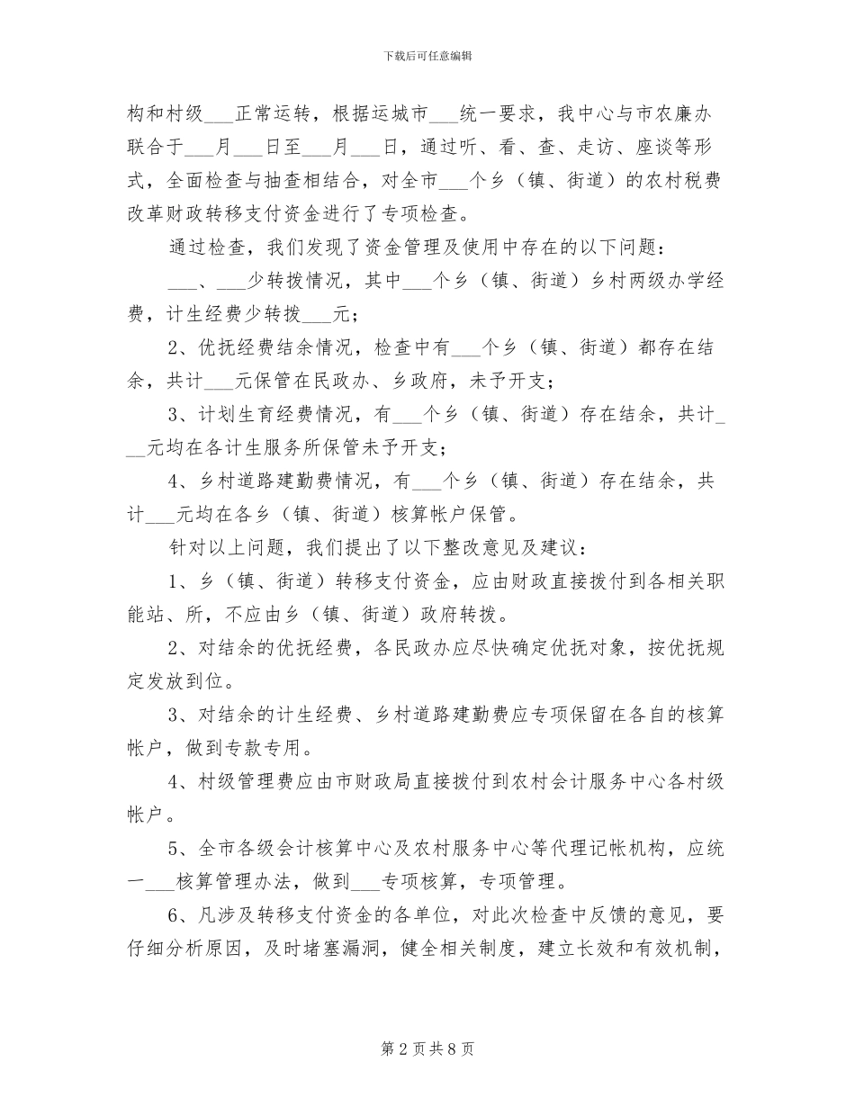 2024年市农经中心上半年工作总结_第2页