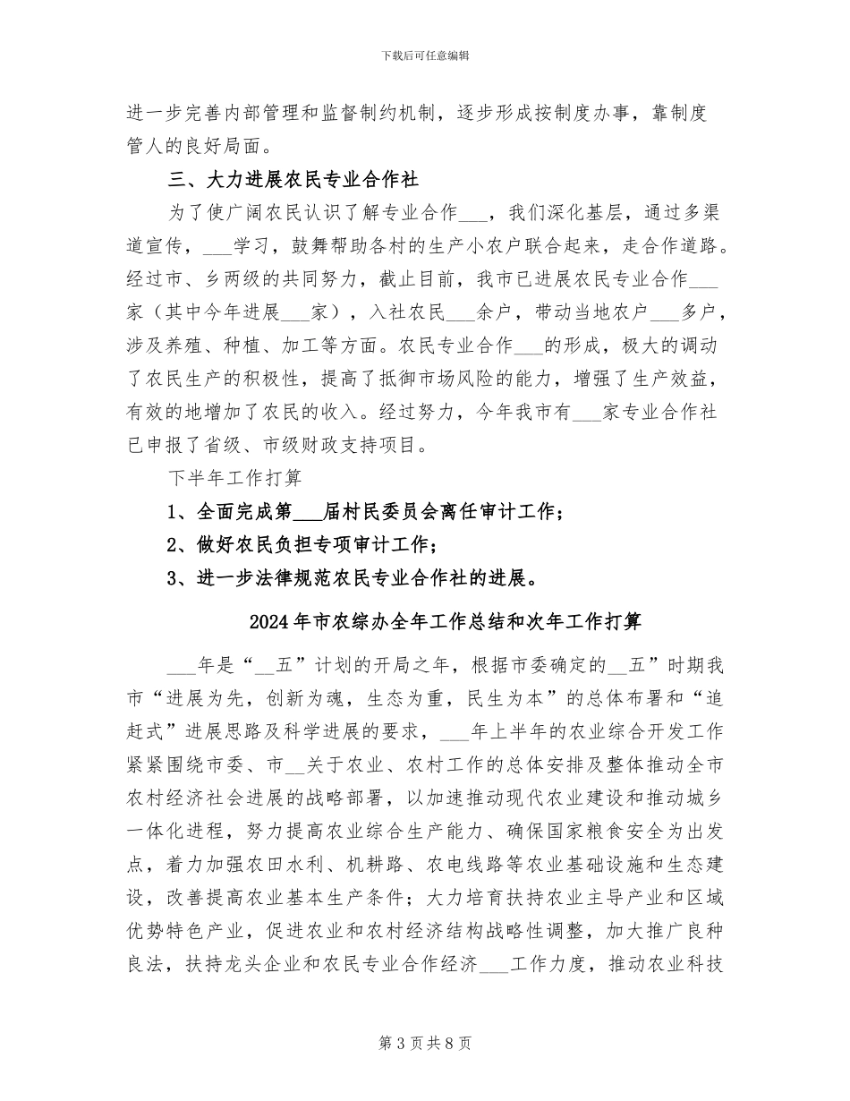 2024年市农经中心上半年工作总结_第3页