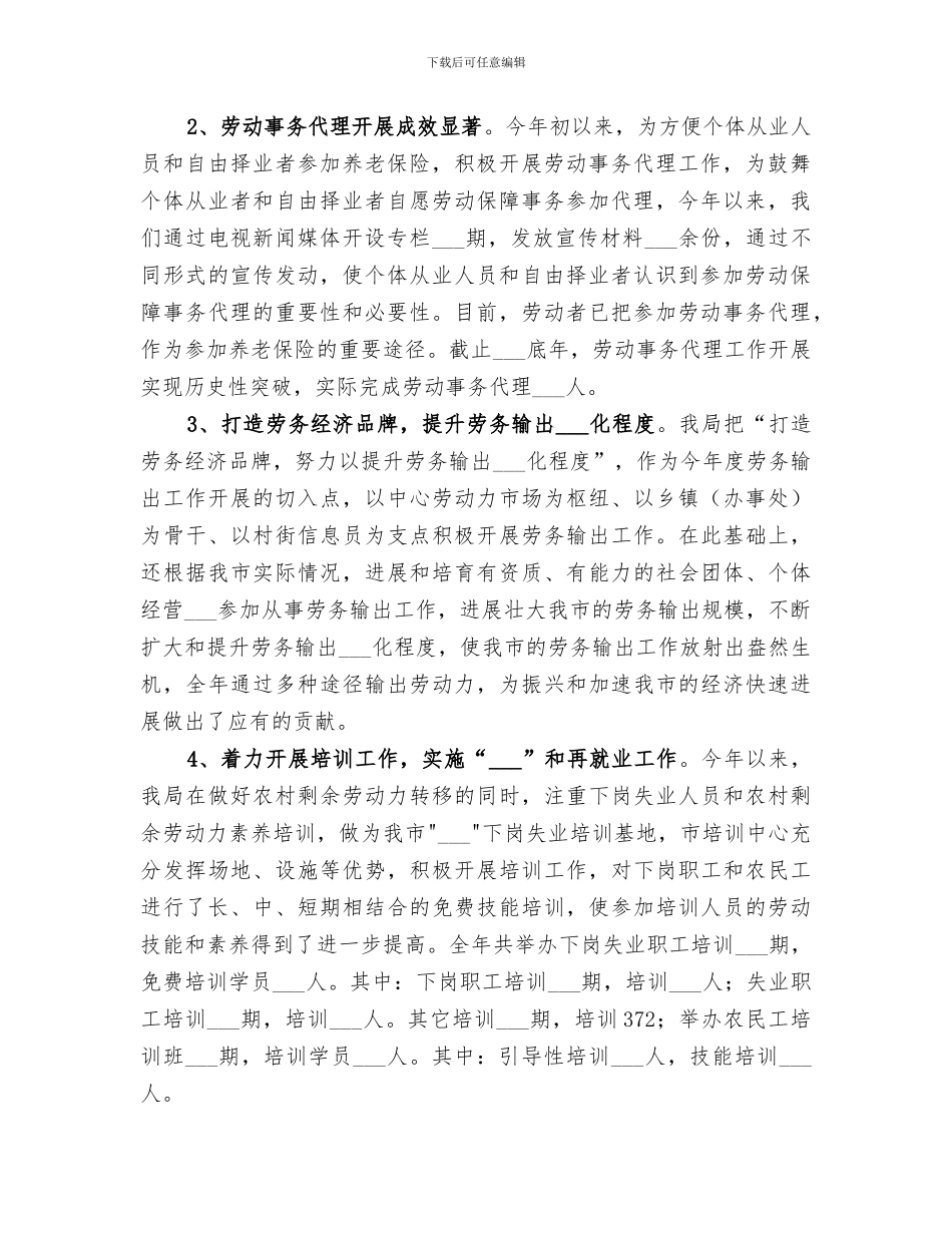 2024年市劳动就业局年度工作总结_第2页