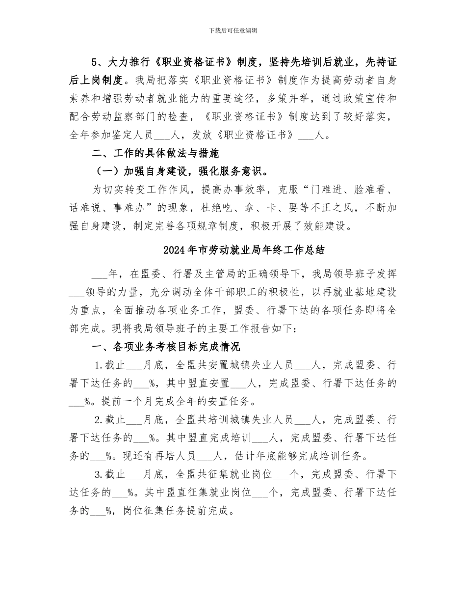 2024年市劳动就业局年度工作总结_第3页