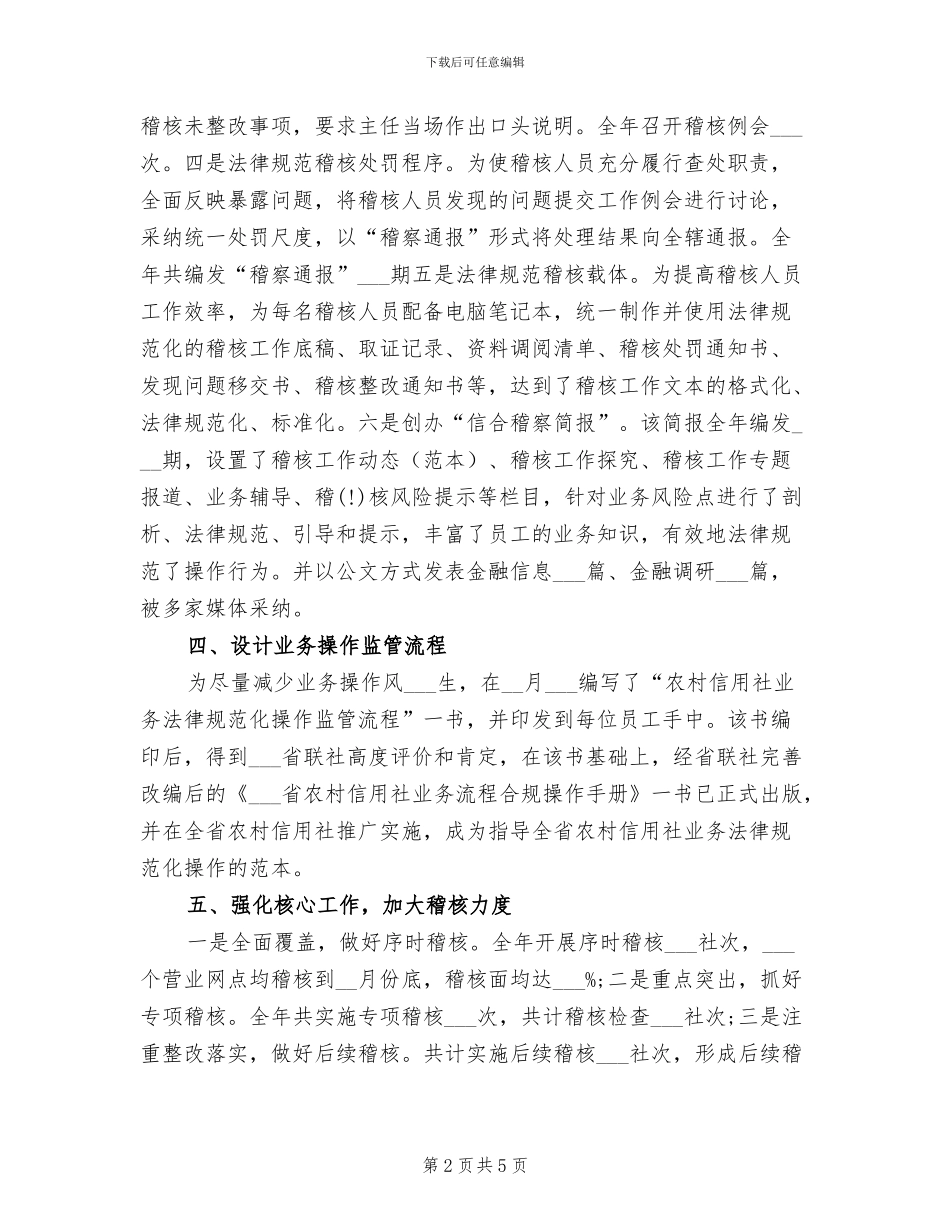 2024年市农村信用社工作总结_第2页