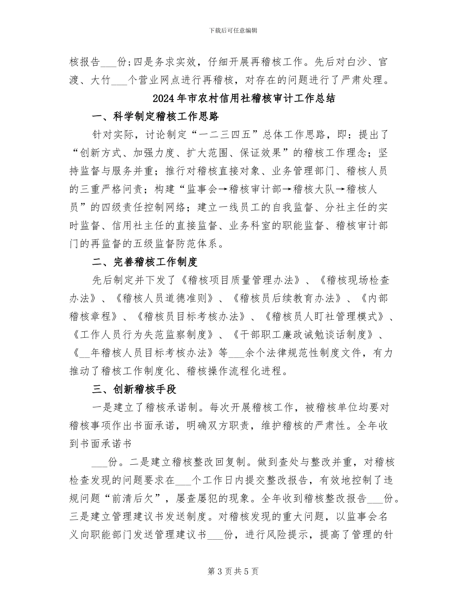 2024年市农村信用社工作总结_第3页