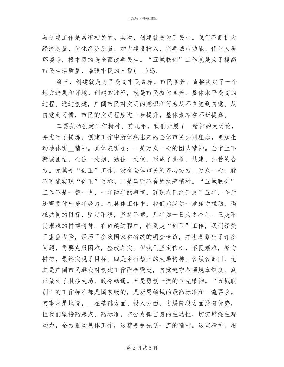 2024年市创先争优总结表彰大会讲话稿_第2页