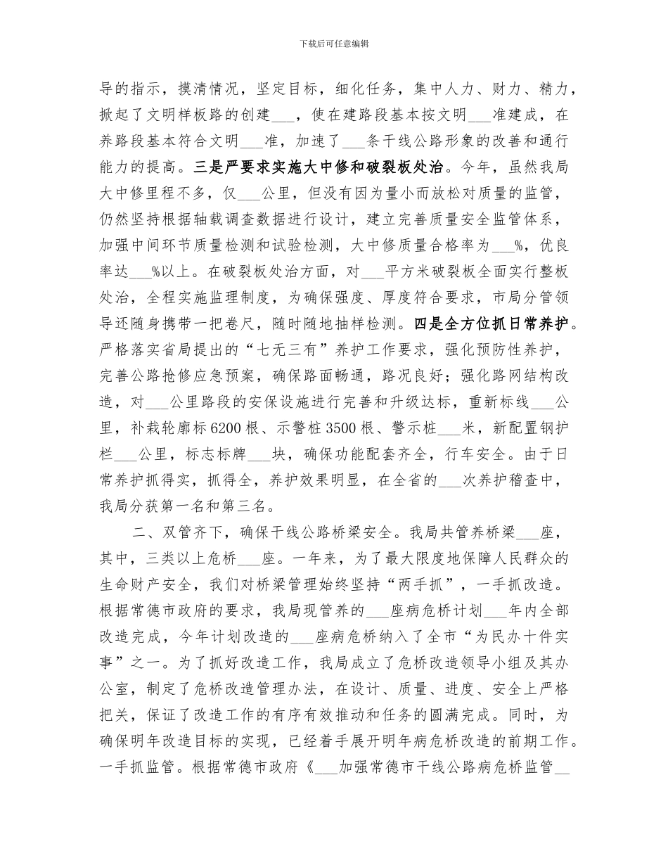 2024年市公路局工作总结_第2页