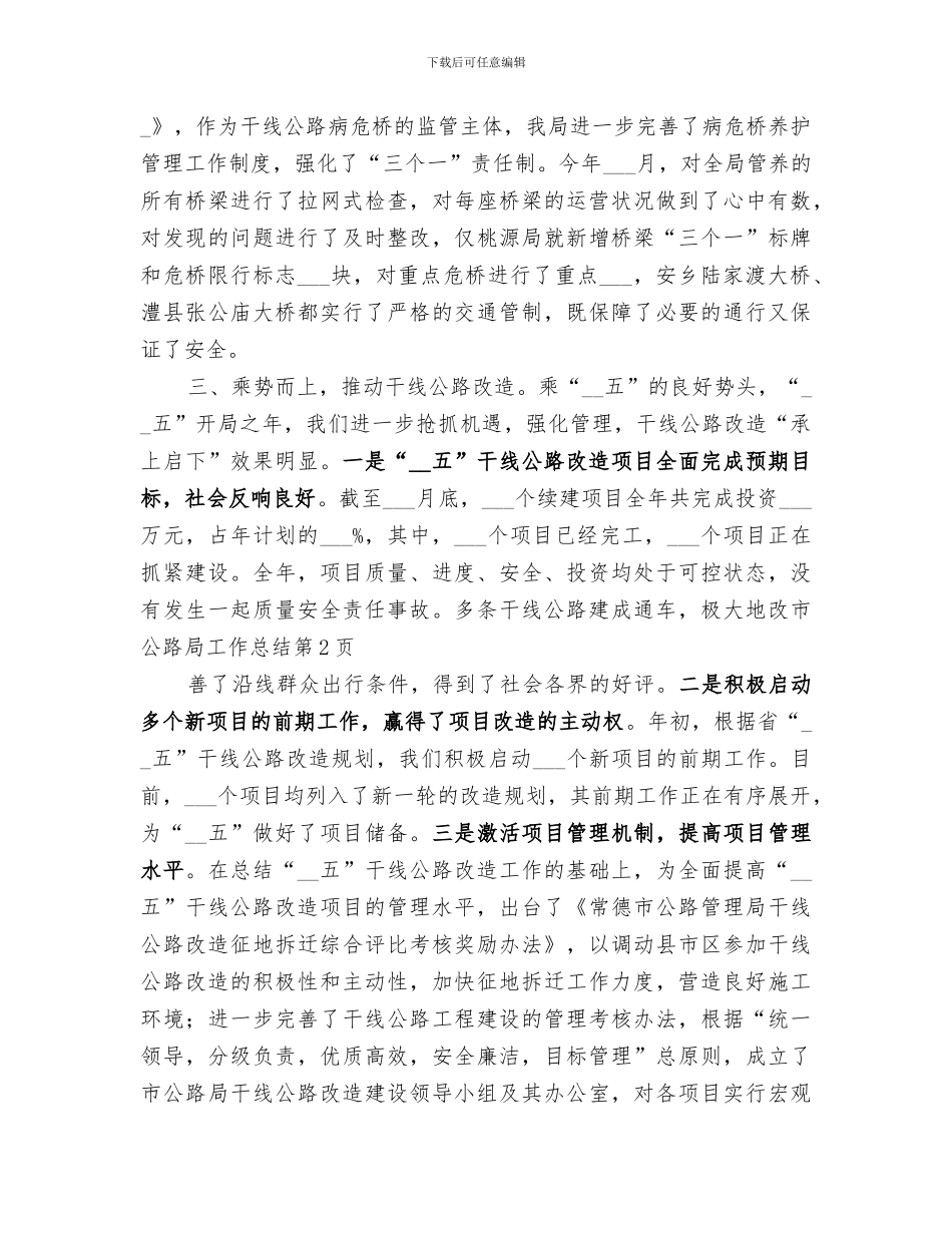 2024年市公路局工作总结_第3页