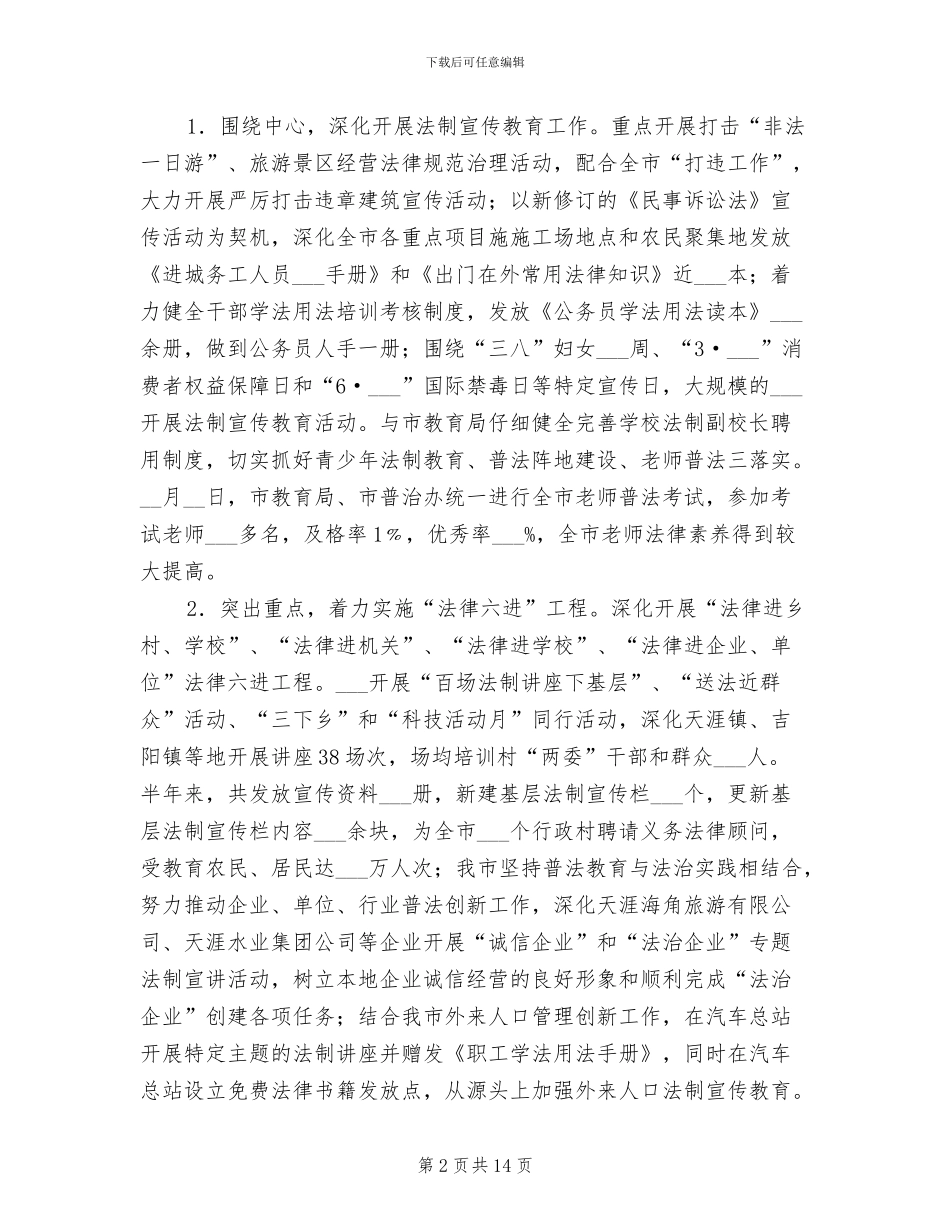 2024年市区上半年司法局工作总结_第2页