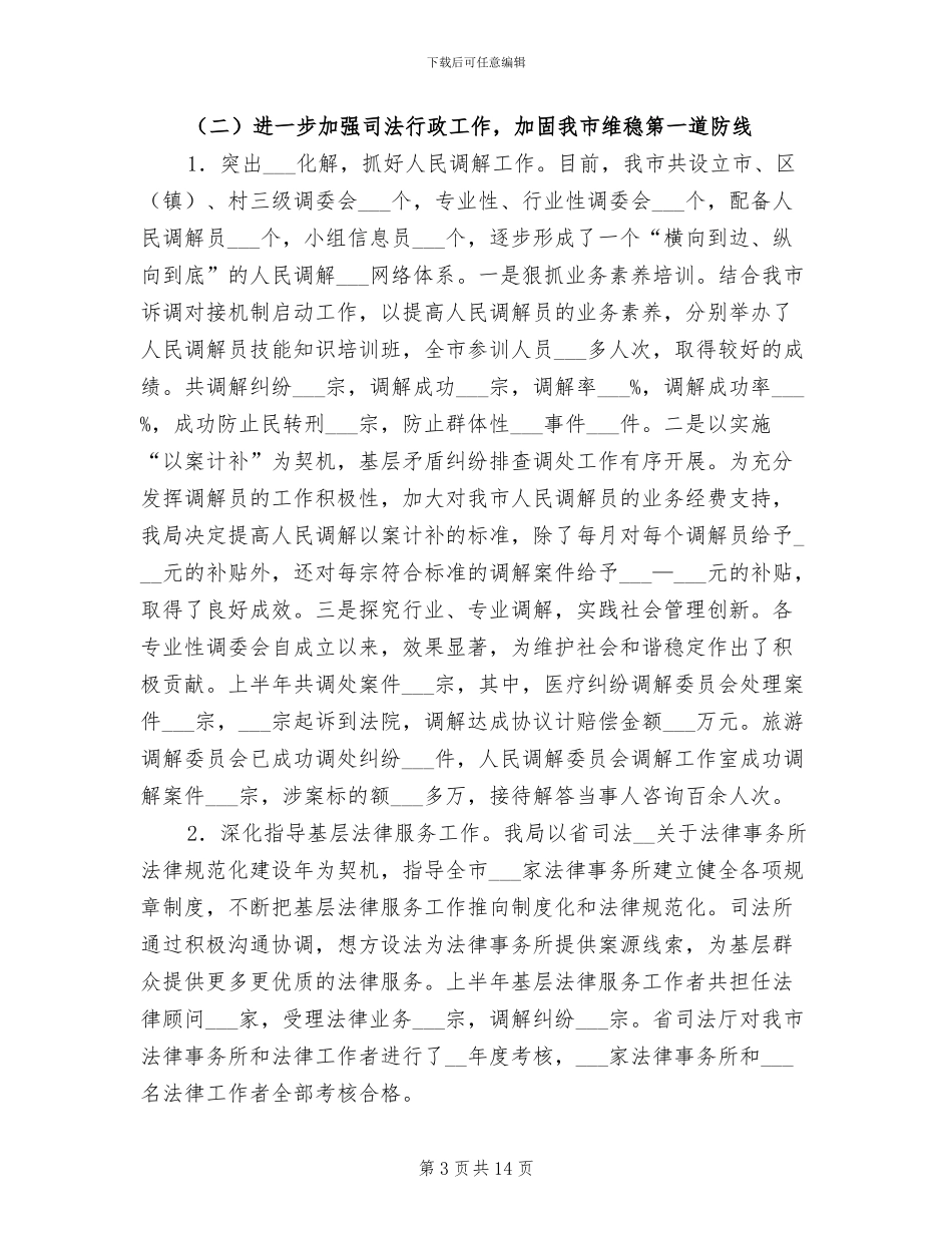 2024年市区上半年司法局工作总结_第3页