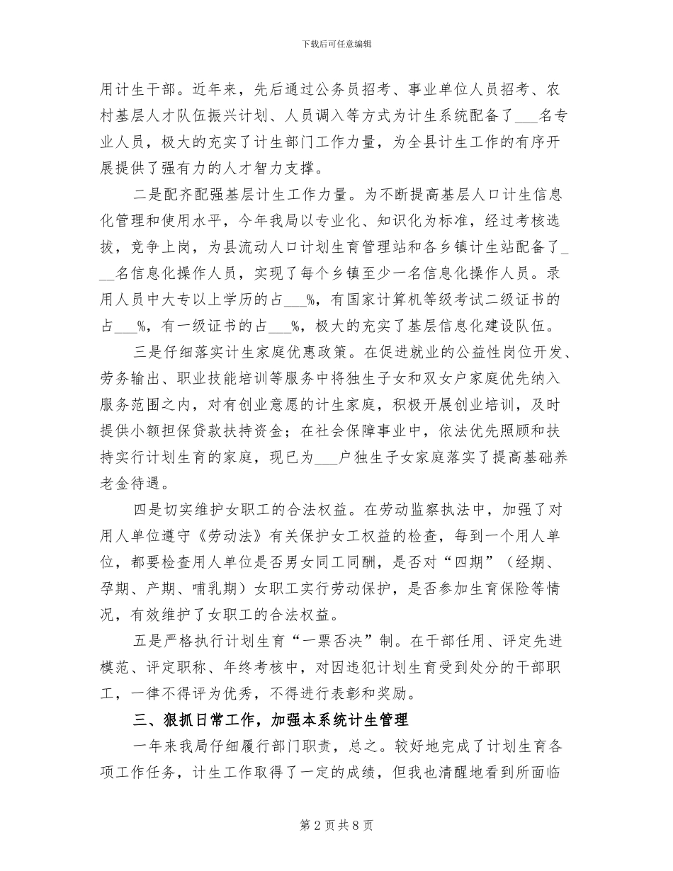 2024年市区计生单位年末总结_第2页