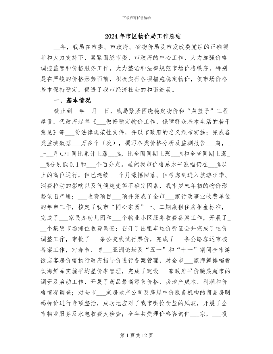 2024年市区物价局工作总结_第1页