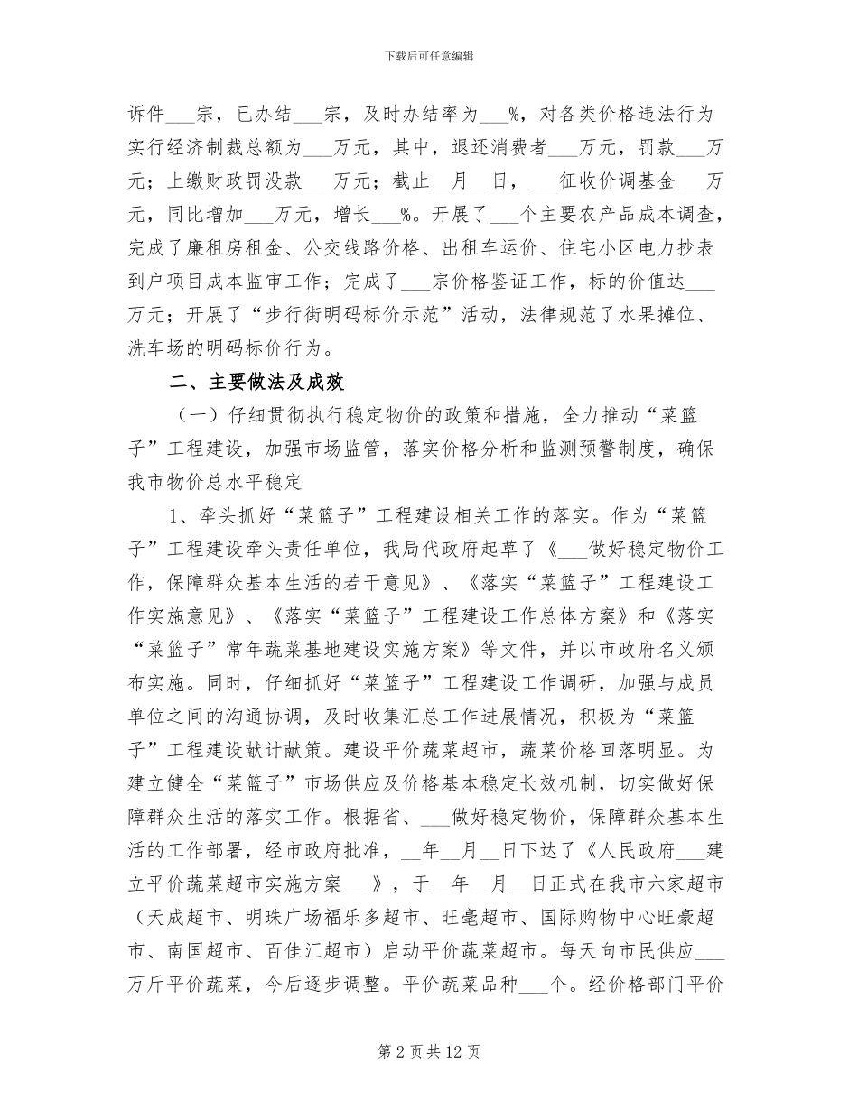 2024年市区物价局工作总结_第2页