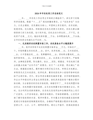 2024年市农机局工作总结范文