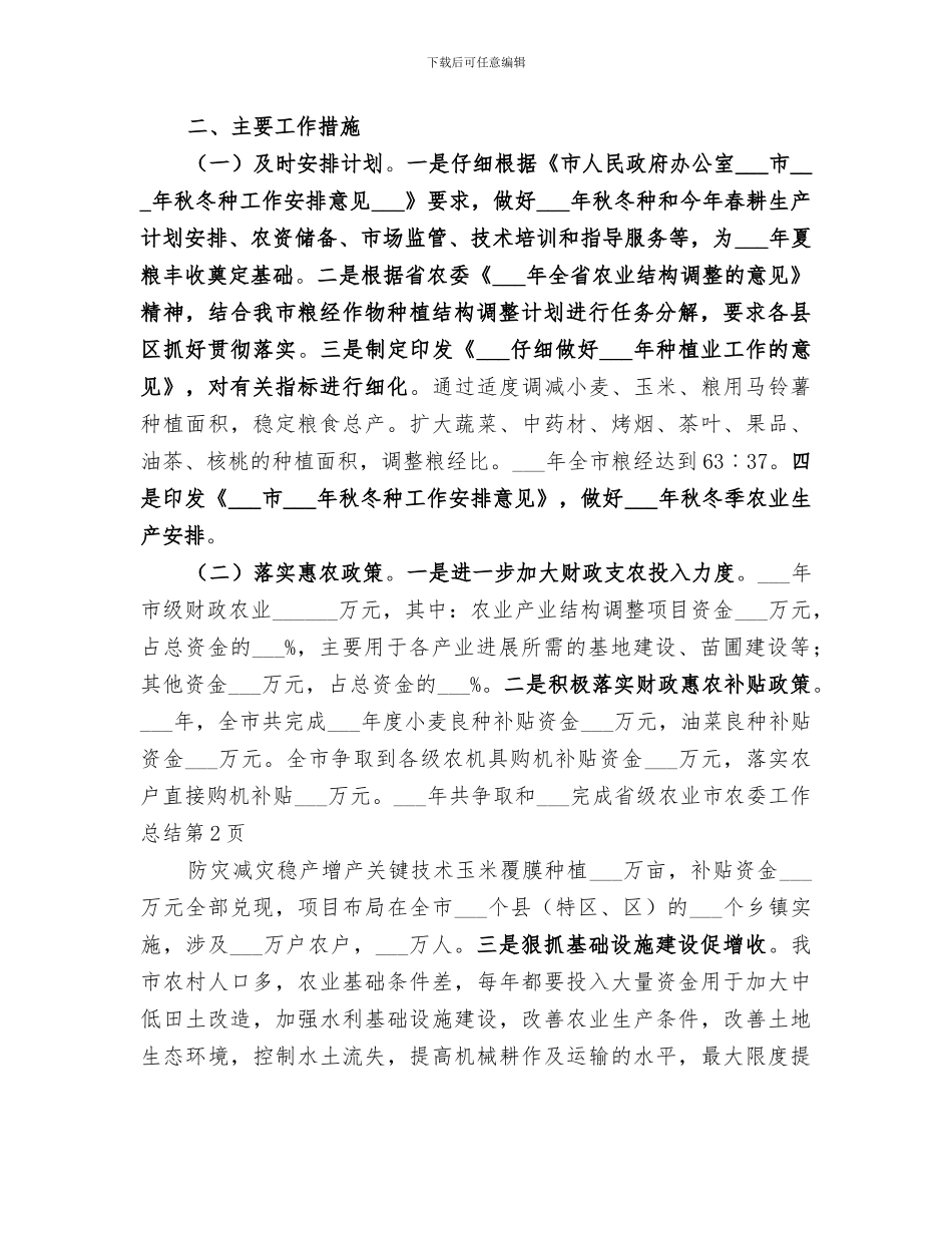 2024年市农委工作总结_第2页