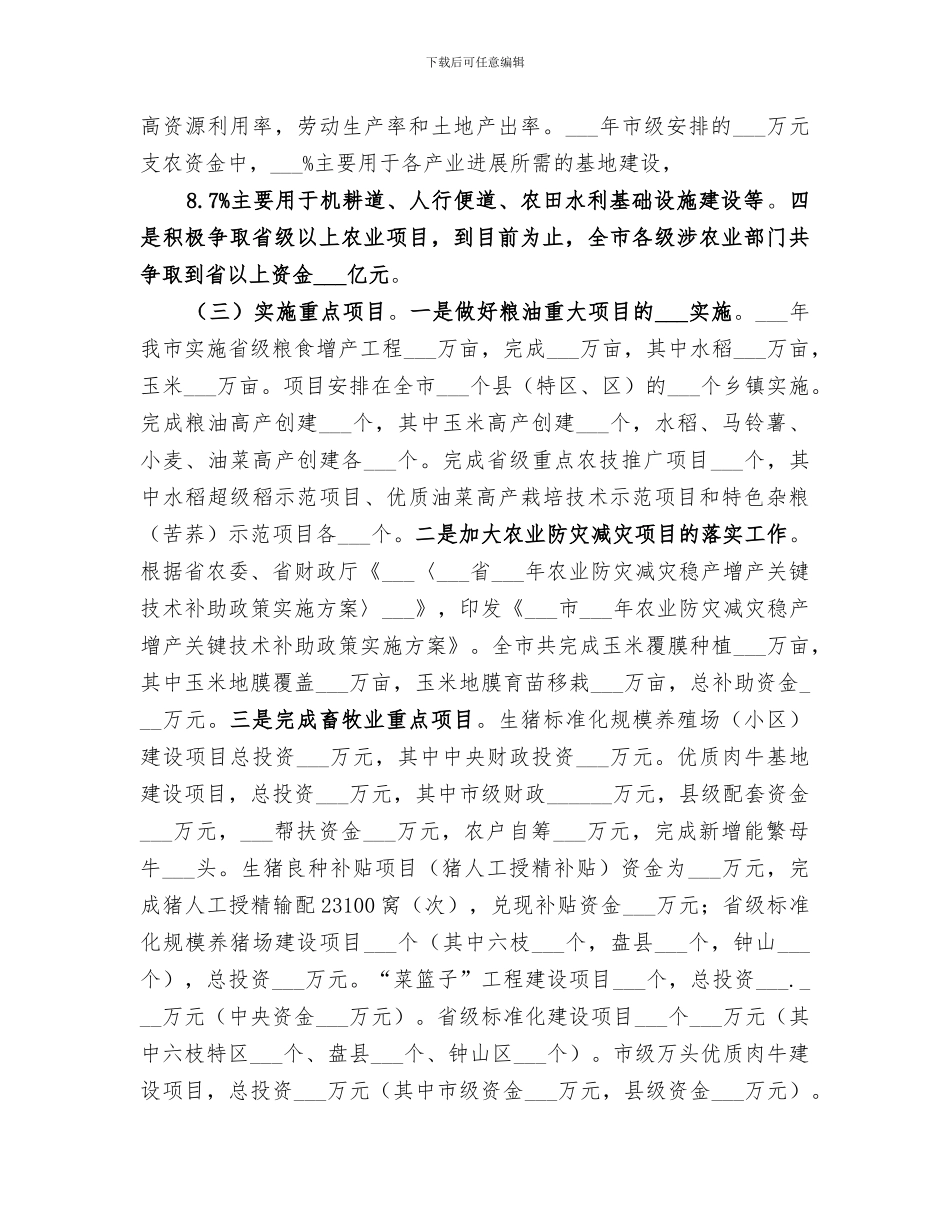 2024年市农委工作总结_第3页